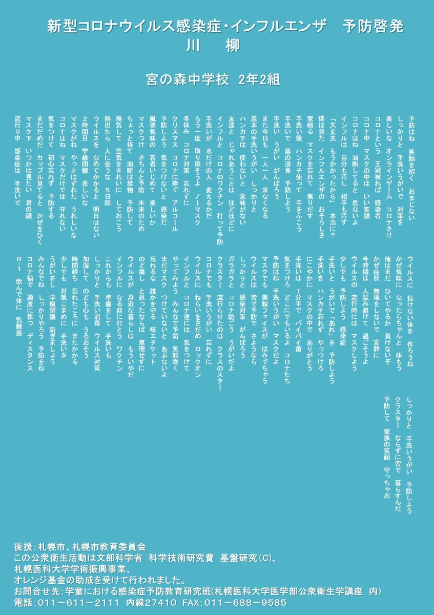 宮の森中学校　2年2組