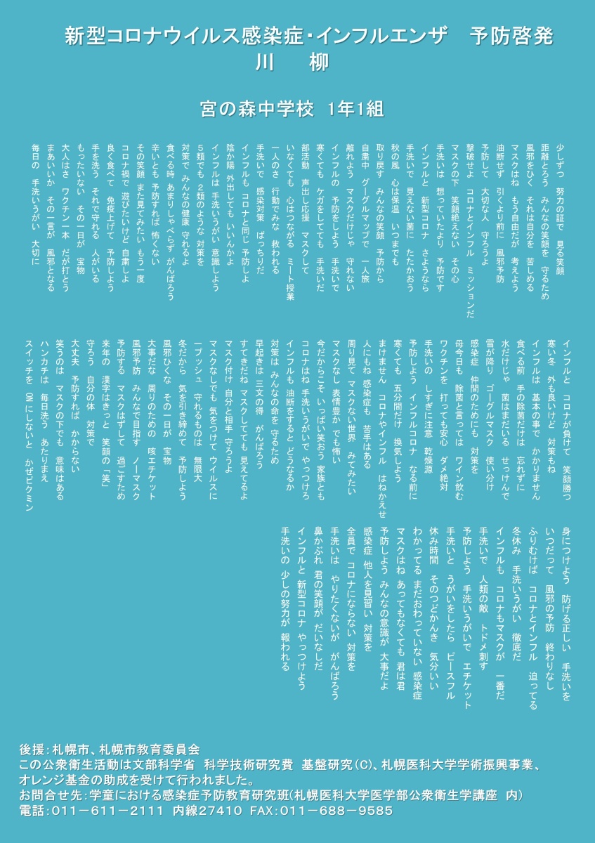 宮の森中学校　1年1組