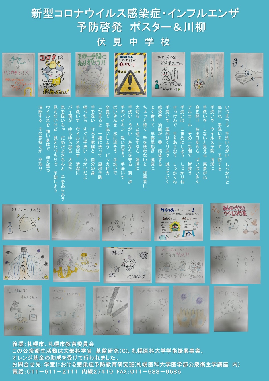 伏見中学校