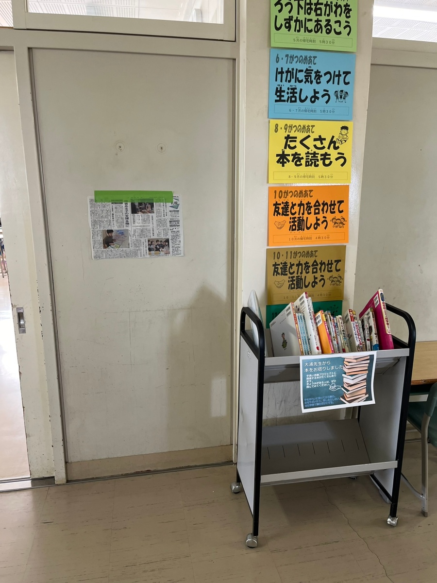 伏古小学校