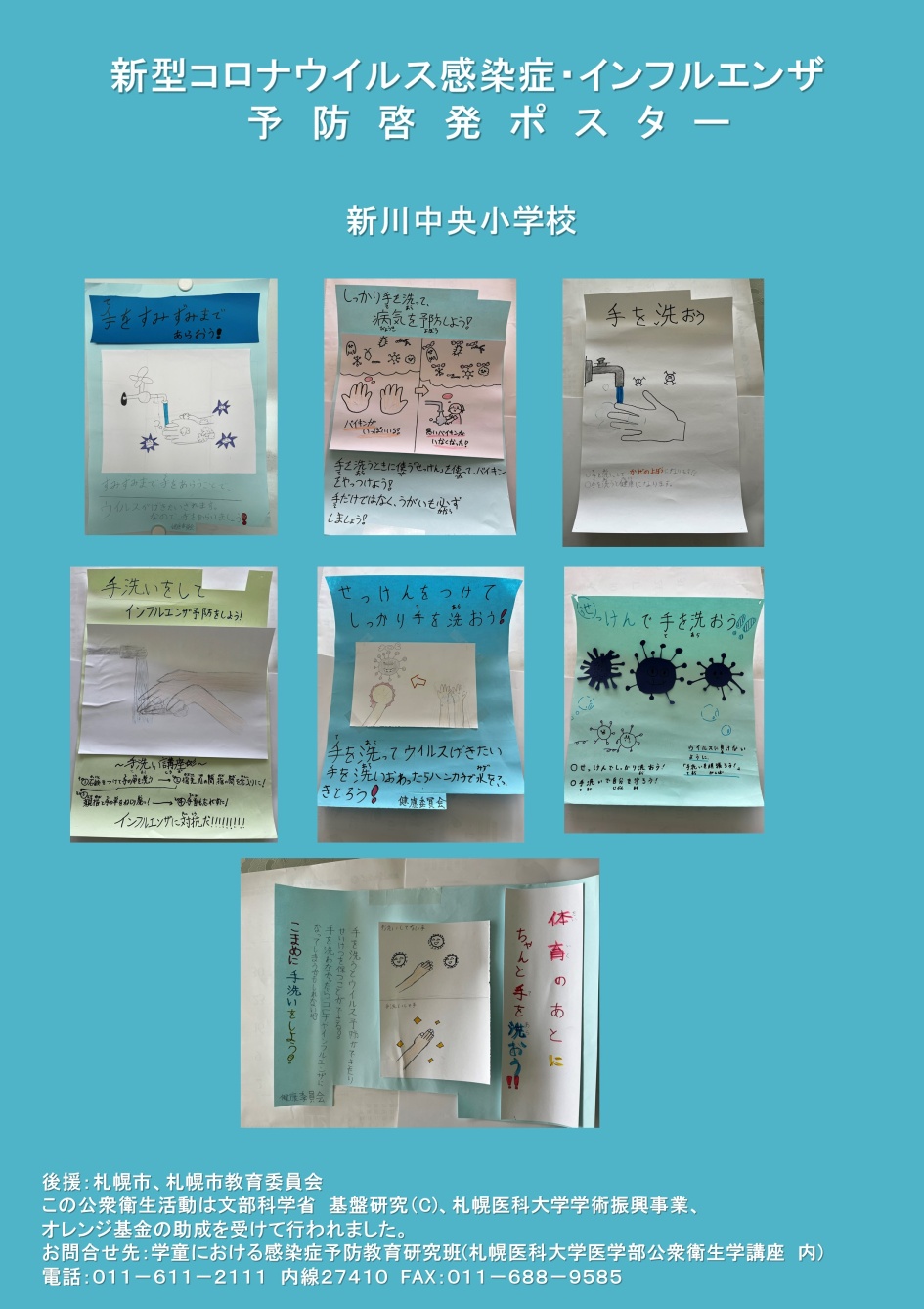 新川中央小学校