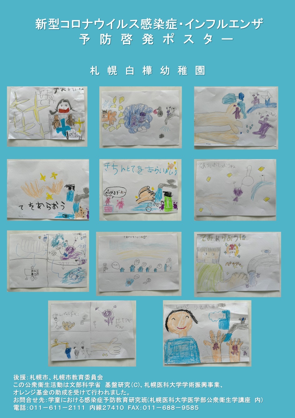 札幌白樺幼稚園
