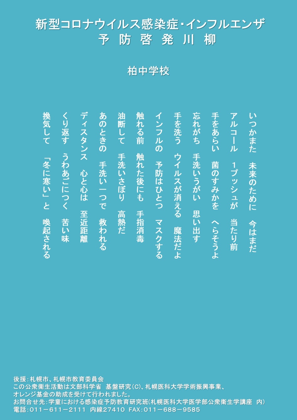 柏中学校