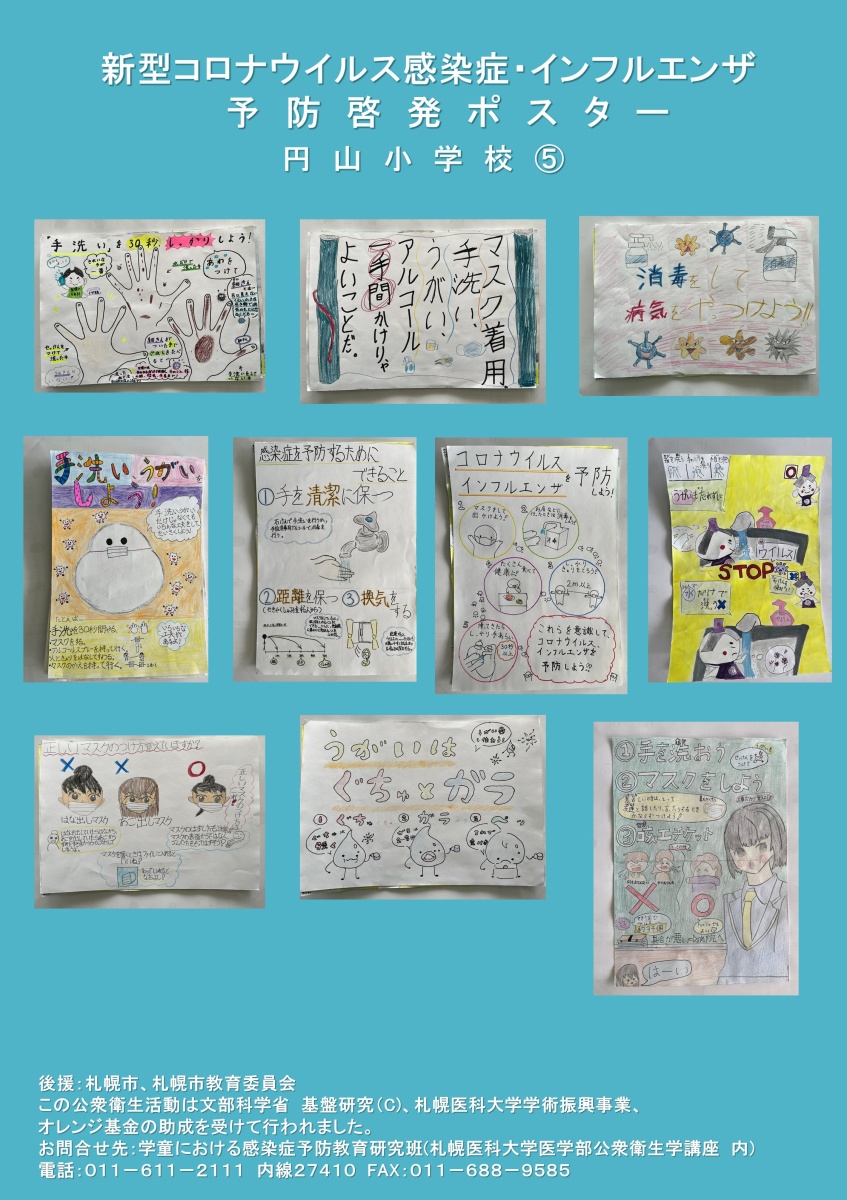 円山小学校