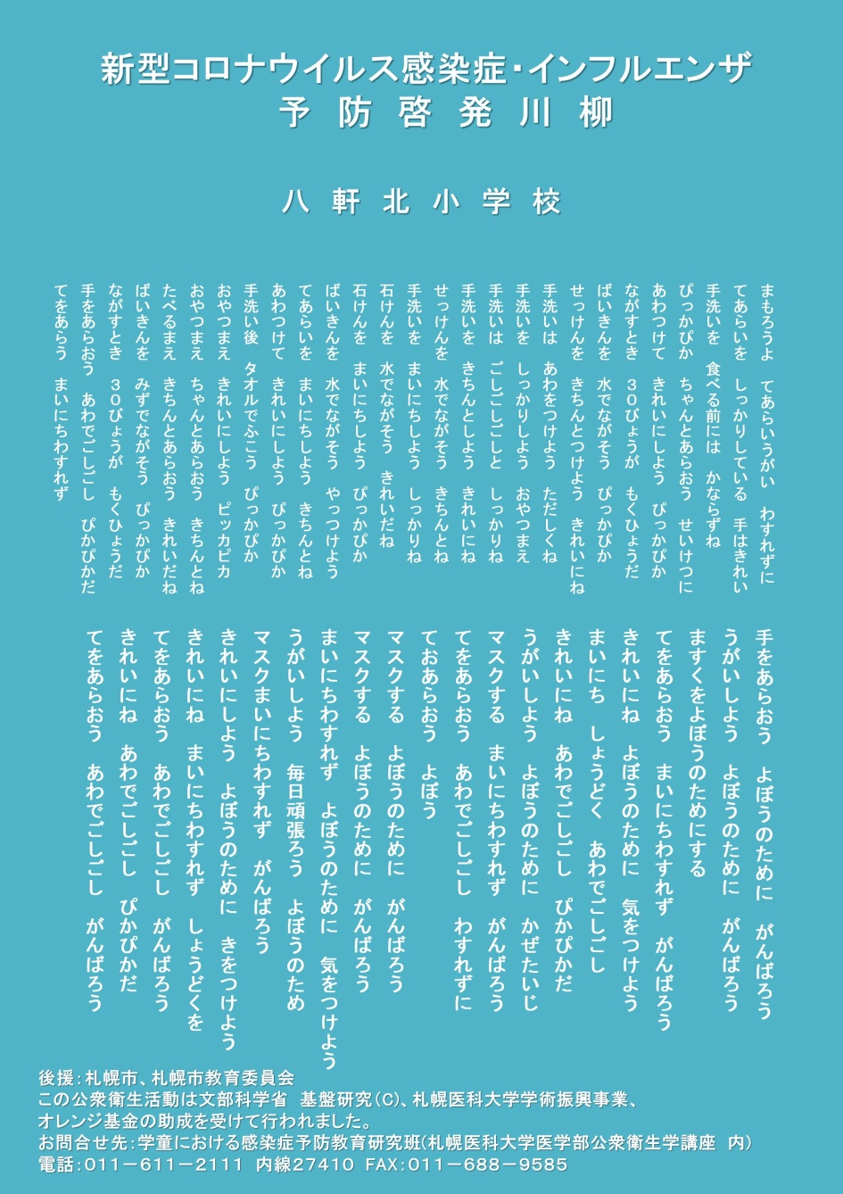 八軒北小学校