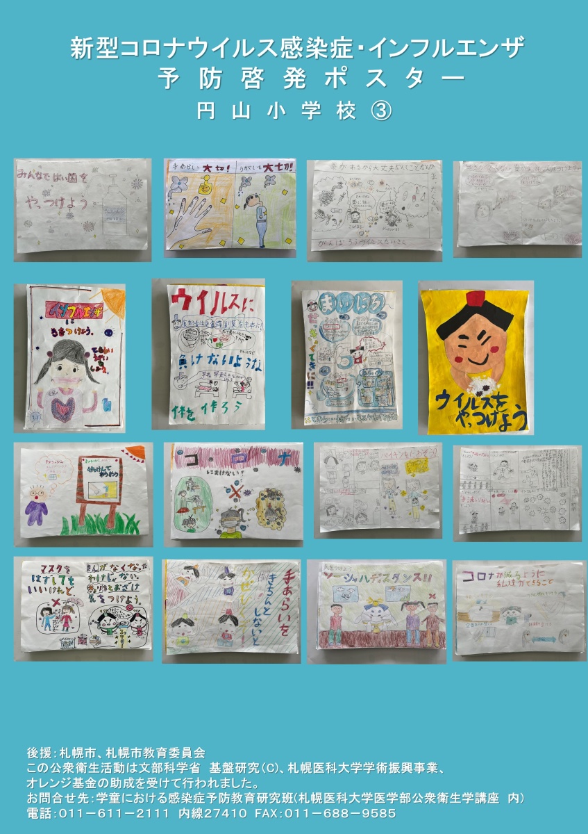 円山小学校