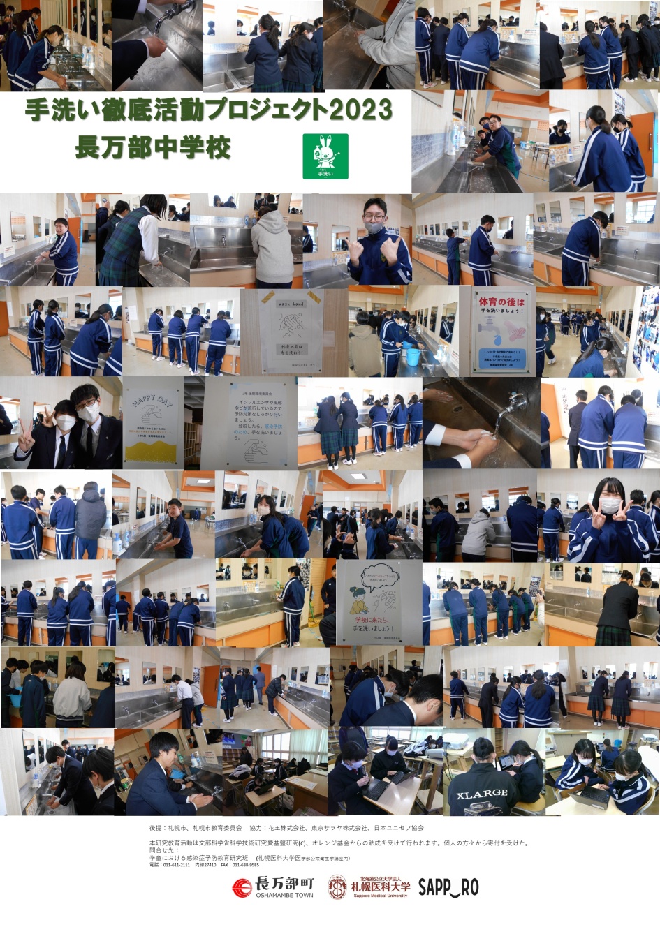 長万部中学校
