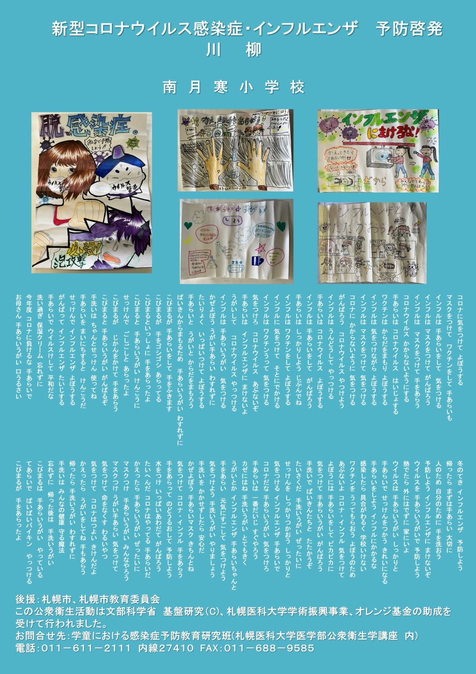 南月寒小学校