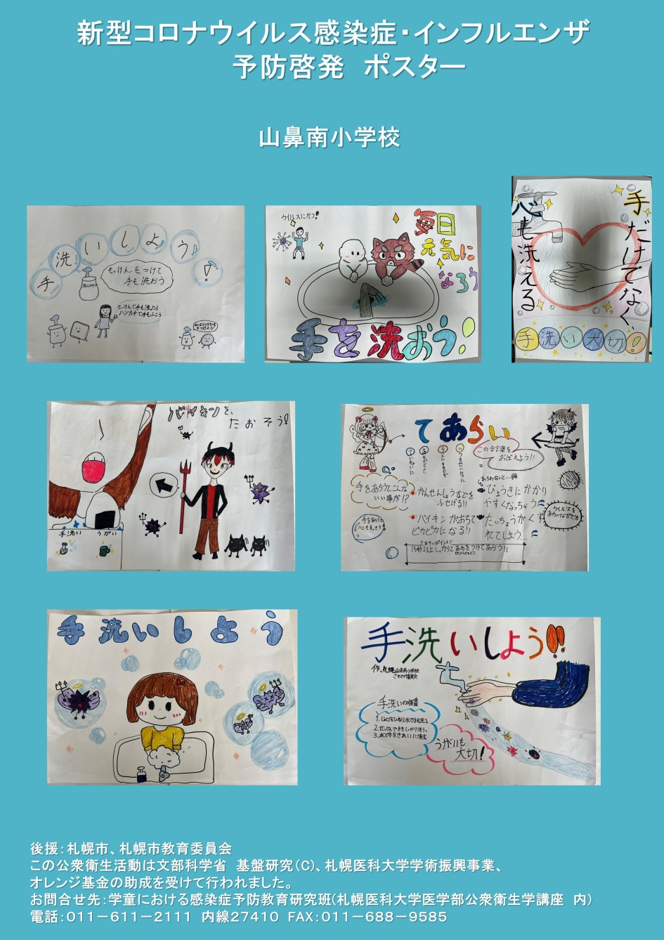 山鼻南小学校