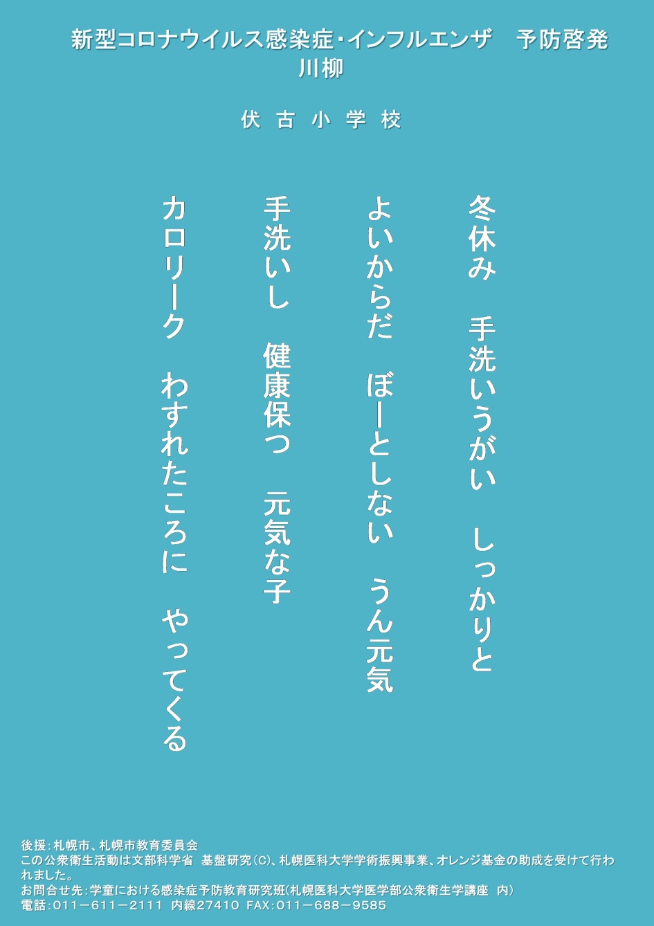 伏古小学校