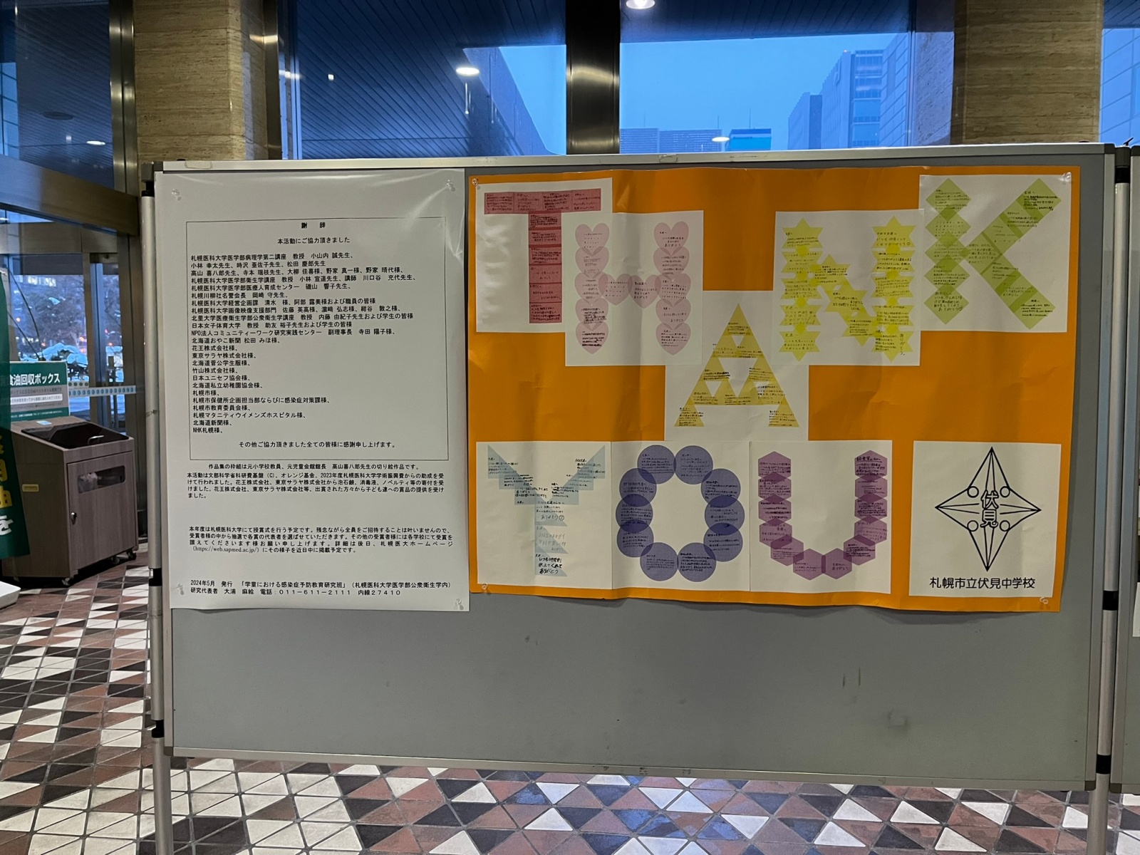 市役所展