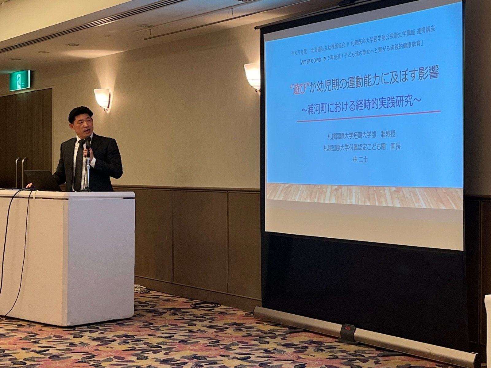 札幌国際大学　林　二士　准教授