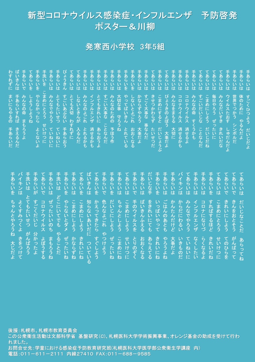 発寒西小　3－