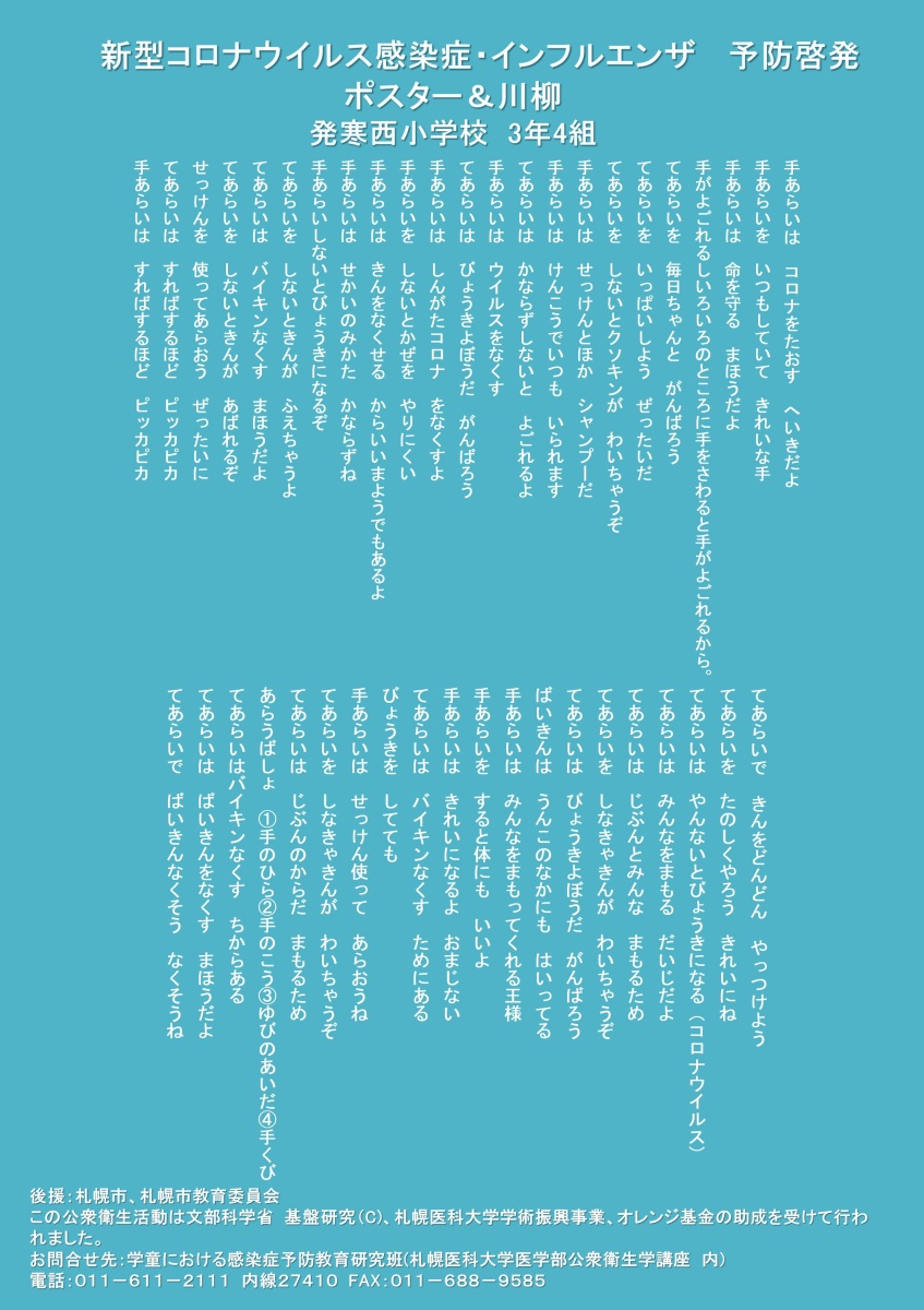 発寒西小　3－4