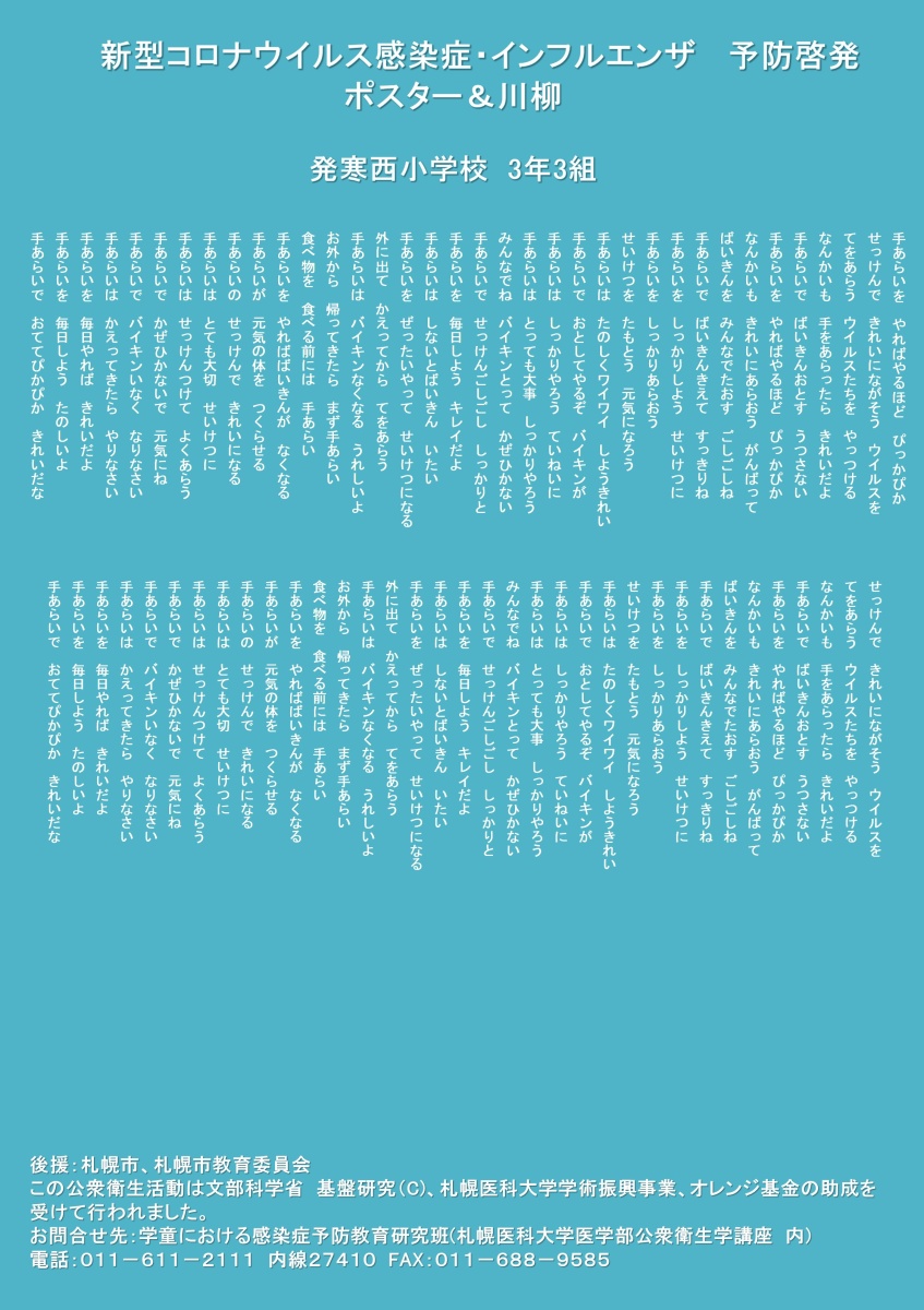 発寒西小　3－3