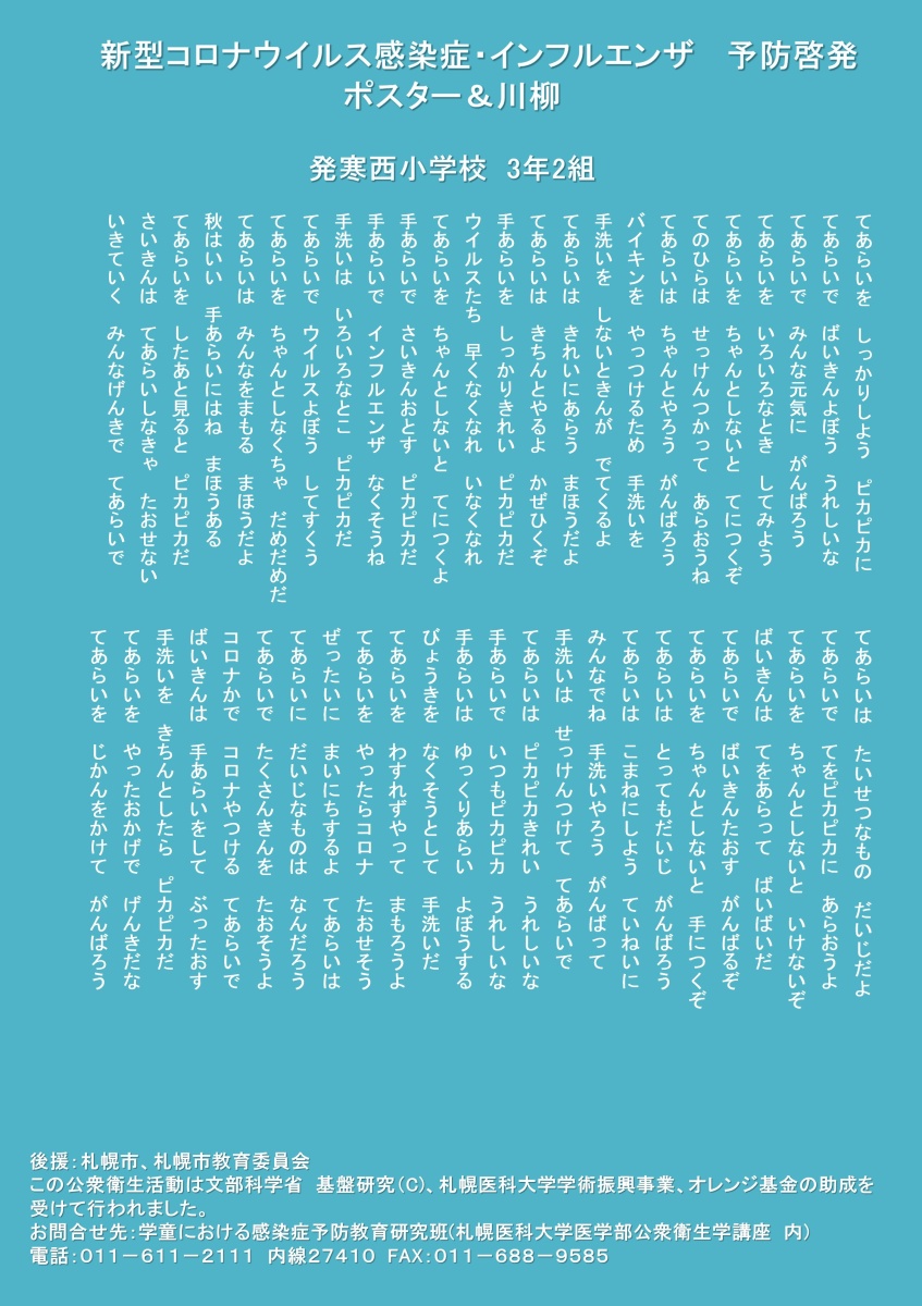 発寒西小　3－2