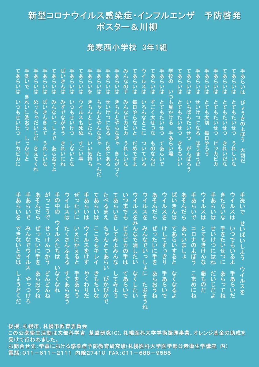 発寒西小　3－1