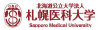 北海道公立大学法人 札幌医科大学