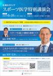 スポーツ医学セミナーチラシ