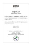 図1．大学機関別認証評価　認定証