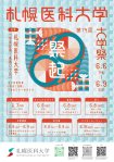 図2．大学祭ポスター