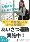 図1．UIプロジェクトあいさつ運動ポスター