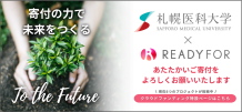 図3． クラウドファンディング特設ページのバナー