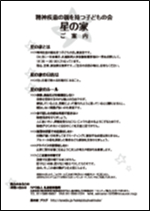 精神障害の親を持つ子どもの会のチラシ画像