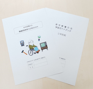 学習ガイドブックと看護過程演習ワークブックの写真