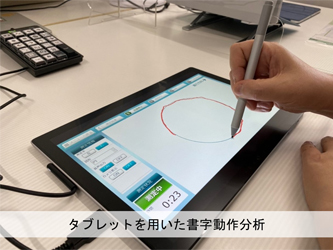 タブレットを用いた書字動作分析の様子