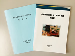 調査研究報告書の写真