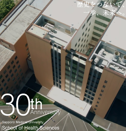 保健医療学部開設30周年特設サイト 
外部サイト