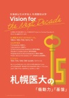 札幌医科大学Vision for the Next Decade
