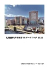 教学IRデータブック2023の表紙