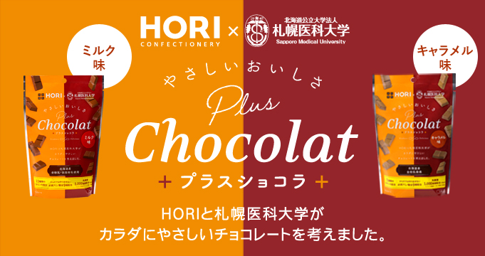 プラスショコラ