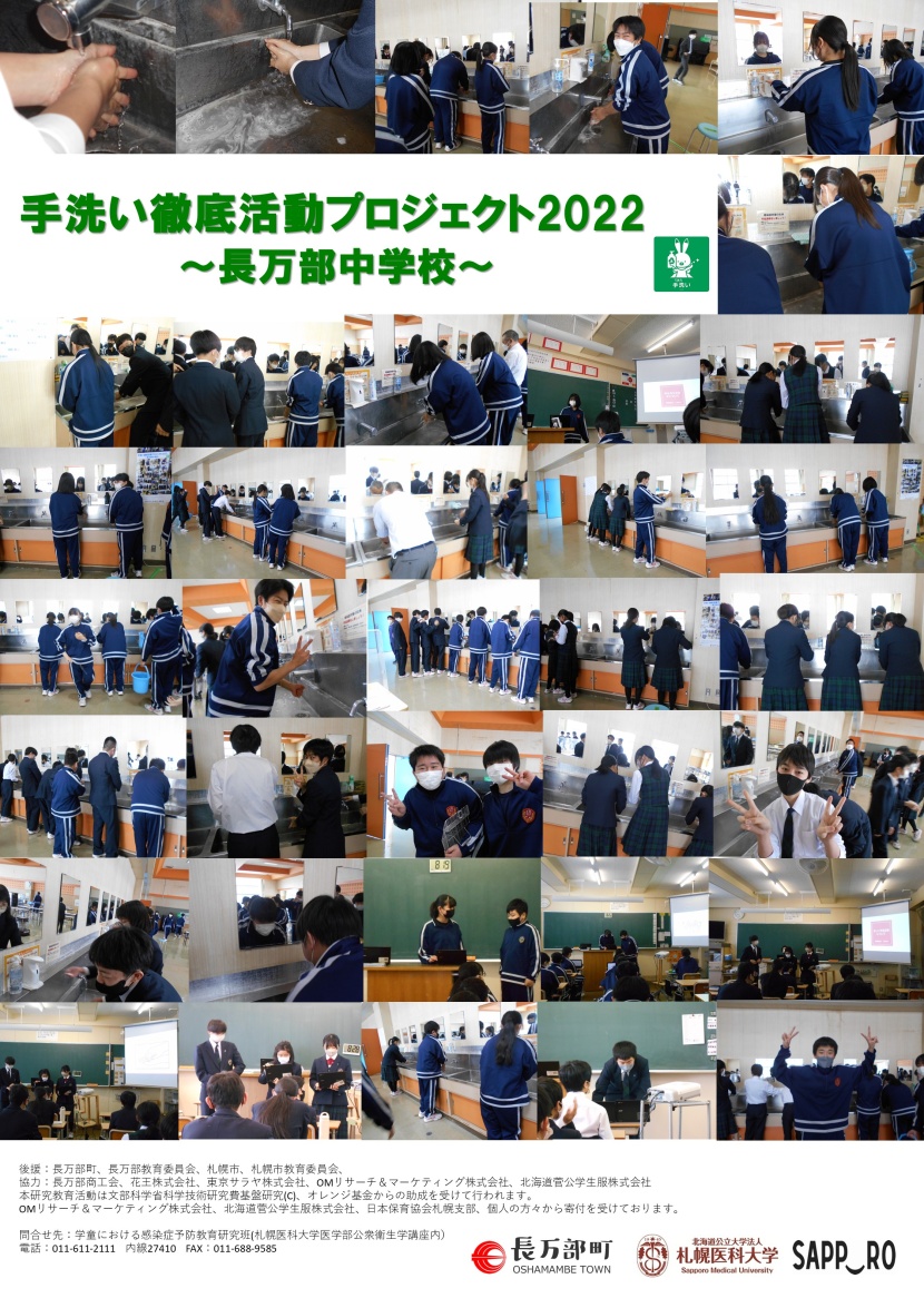 長万部中学校 シンボルポスター 2nd version