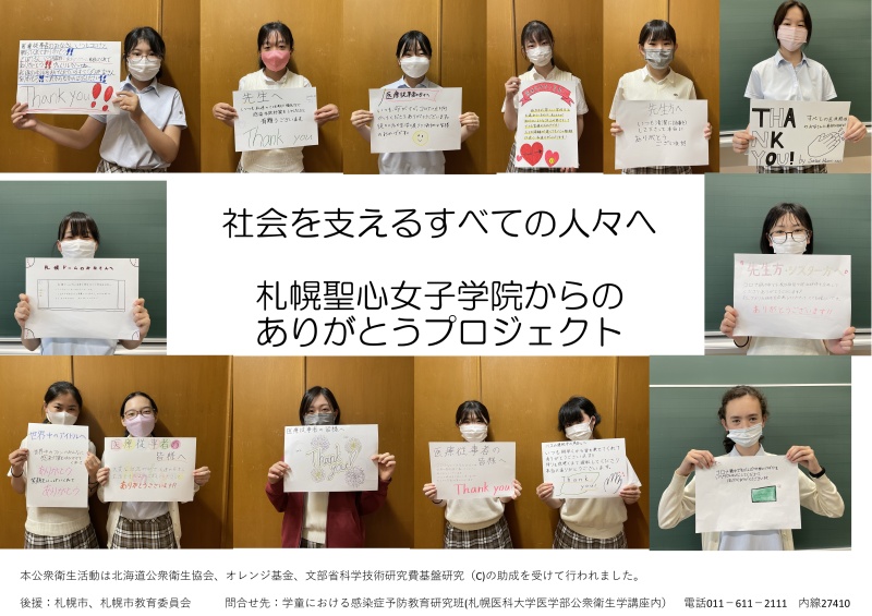 札幌聖心女子学院