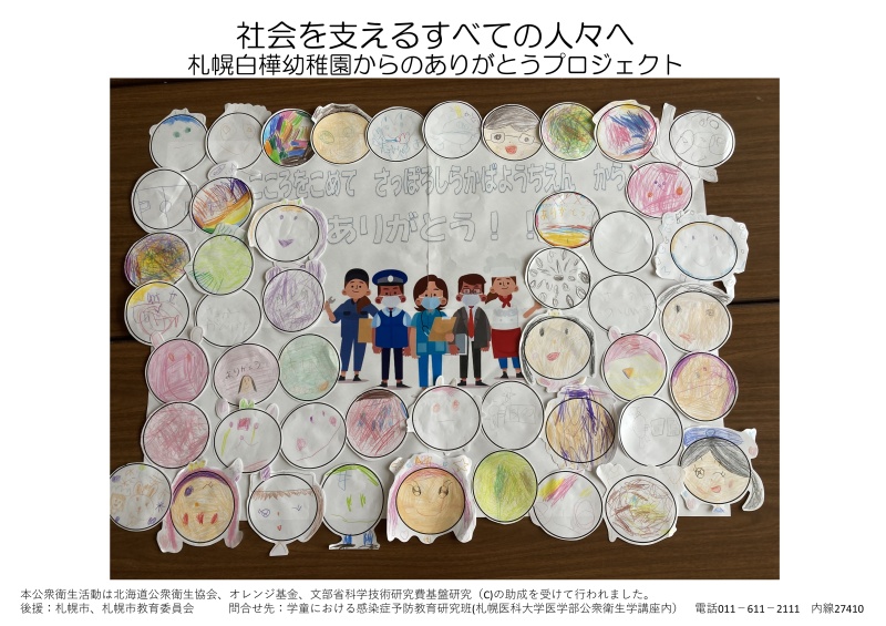 札幌白樺幼稚園