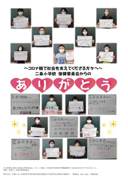 二条小学校