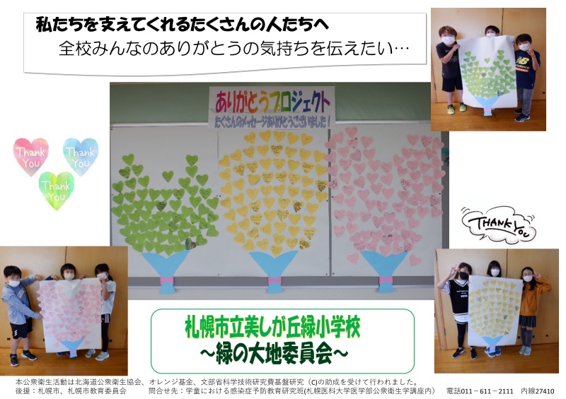 美しが丘緑小学校