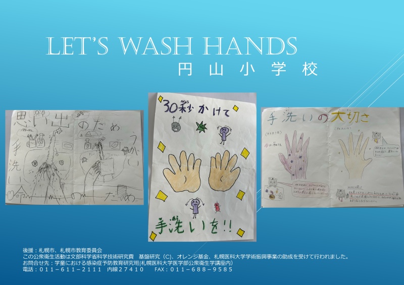 円山小学校