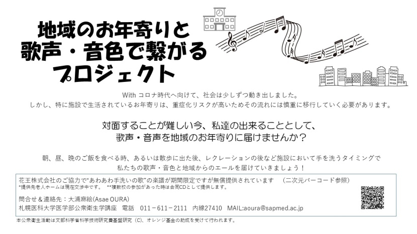 歌声プロジェクト