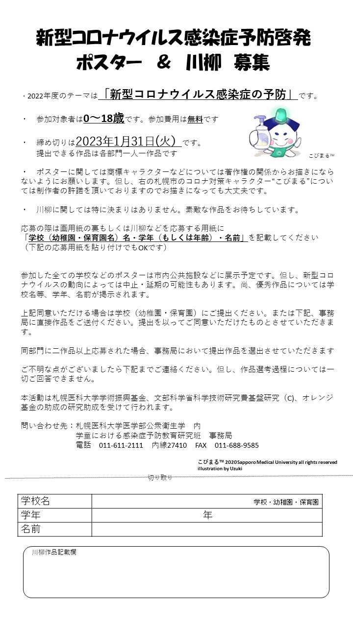 2022年度 予防啓発ポスター&川柳 ご案内