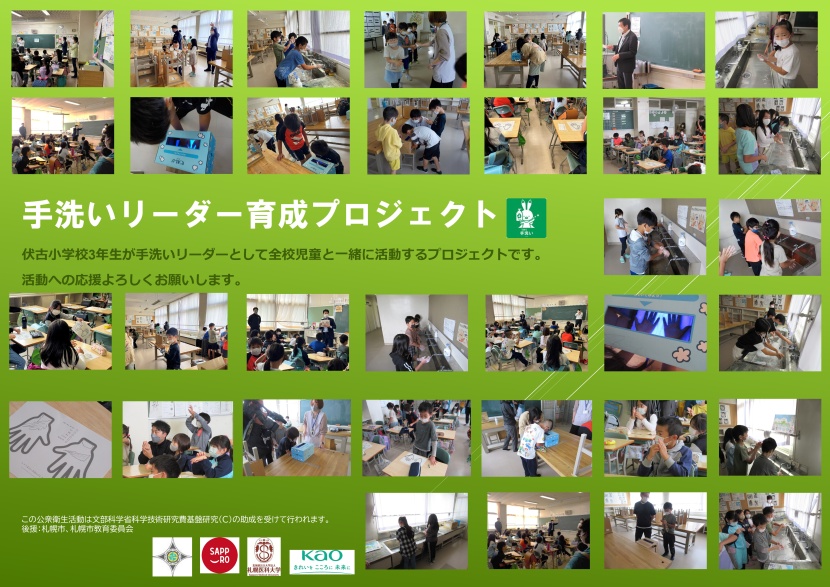 伏古小リーダー育成プロジェクト