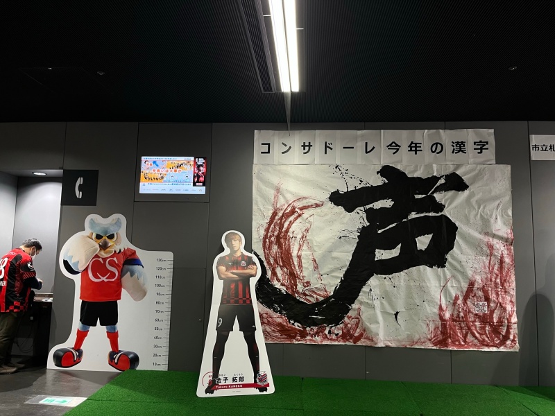 札幌ドーム・コンコース③