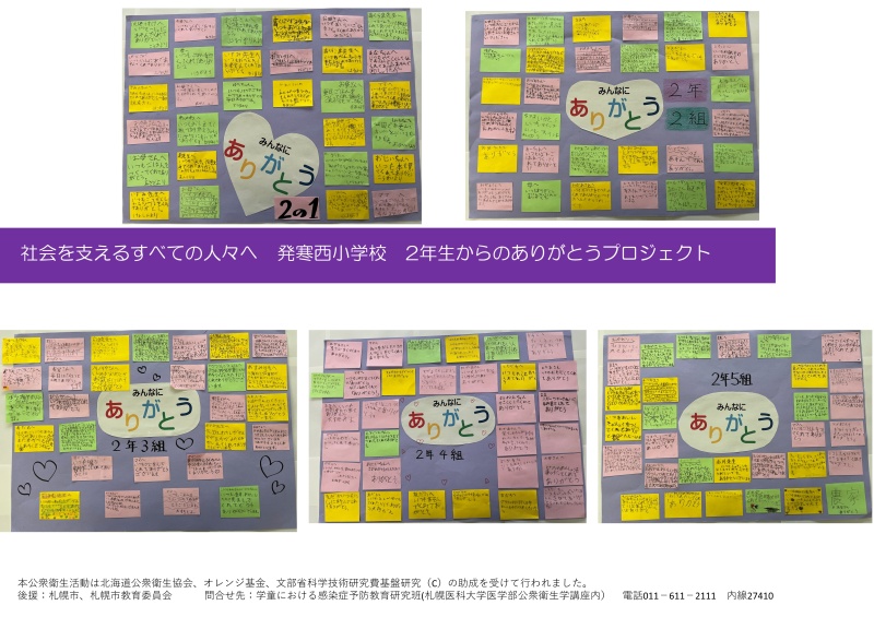 発寒西小学校　2年生