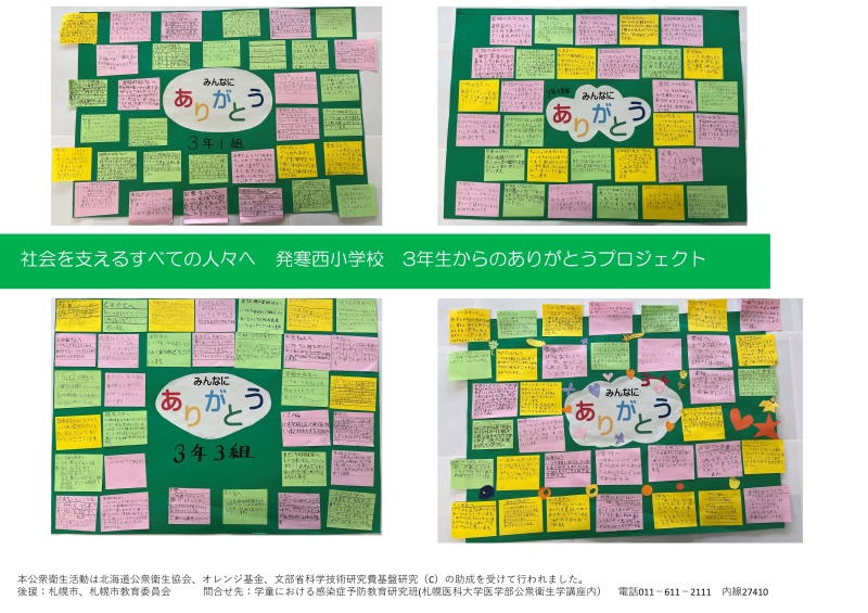 発寒西小学校　3年生