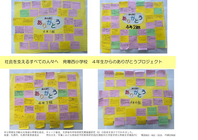 発寒西小学校　4年生