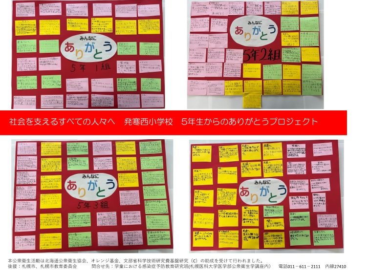 発寒西小学校　5年生