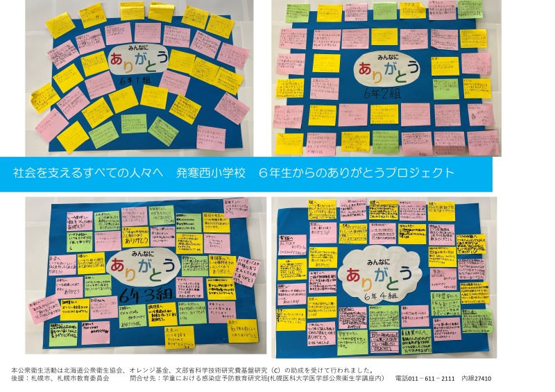 発寒西小学校　6年生